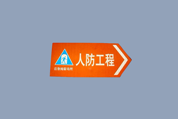 鄭州市人防工程檢測收費標準人防工程檢測
