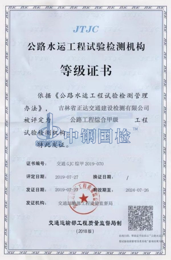 公路工程綜合甲級(jí)證書