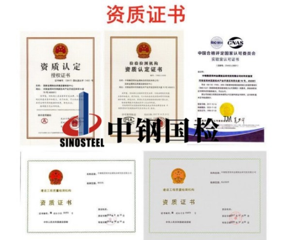 中鋼國檢權威檢測機構資質齊全