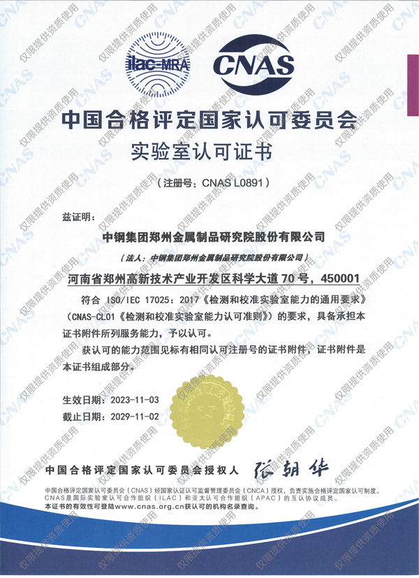 中國合格評定國家認可委員會頒發的檢驗機構認可證書（CNAS）