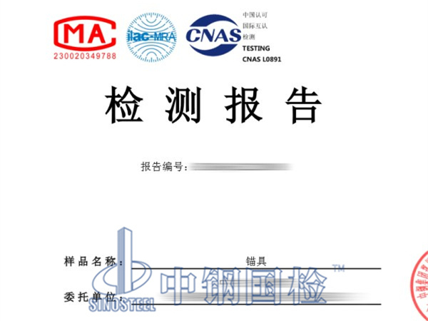 錨具檢測報告