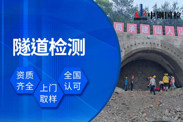 隧道檢測