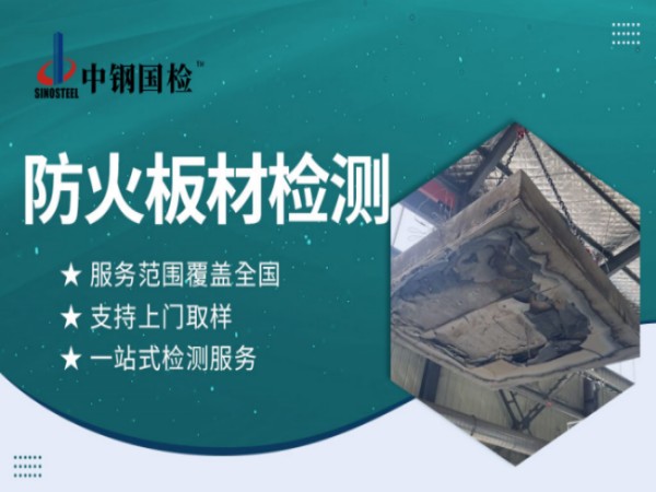 防火板檢測