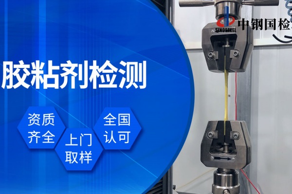膠粘劑檢測
