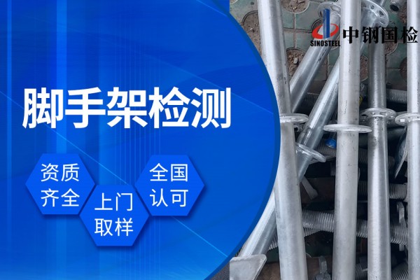 腳手架檢測